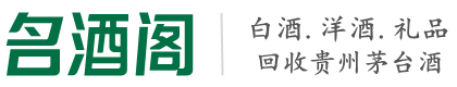 鄱阳县鑫金烟酒回收店